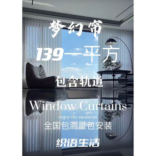 织语客厅梦幻帘窗帘电动竖百叶垂直帘卧室帘阳台纱帘梦幻帘