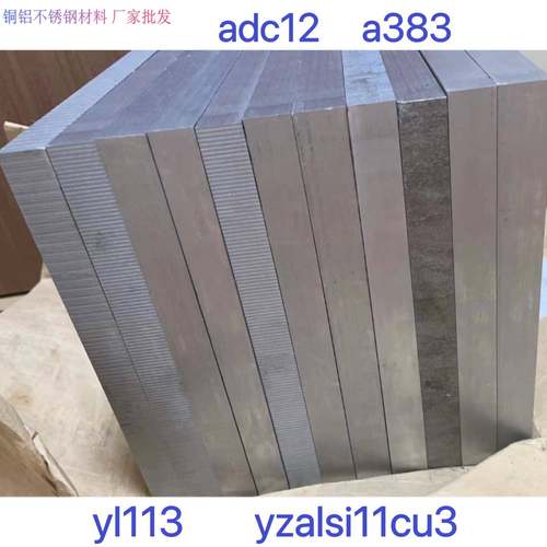 yl113高硅铝合金板材adc12-T6压铸铝板a383铝棒yzalsi11cu3铸造铝