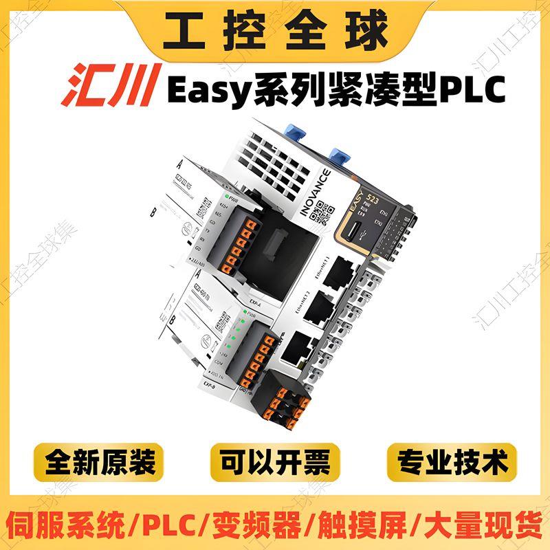 汇川plc Easy301/Easy521-0808TN/GL20-1600END/GL20-4AD汇川Easy