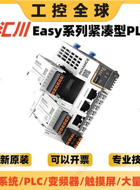 汇川plc Easy301/Easy521-0808TN/GL20-1600END/GL20-4AD汇川Easy