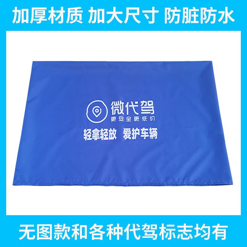 微代驾后备箱垫布座椅套汽车后尾箱防脏垫加厚防脏布防水凉垫子加