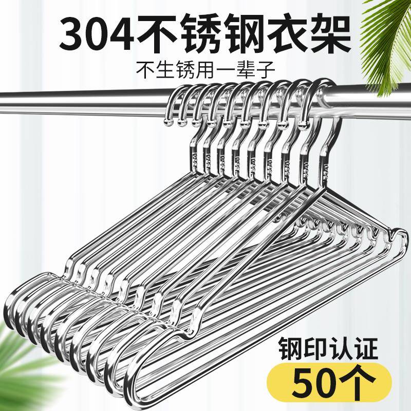 304不锈钢衣架家用挂晾衣服架子加粗加厚凉铁晒衣挂特粗实心撑子