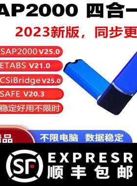 SAP2000V25.0+ETABS 21.0二合一软件加密锁狗支持更新