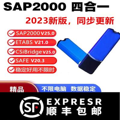 SAP2000V25.0+ETABS 21.0二合一软件加密锁狗支持更新