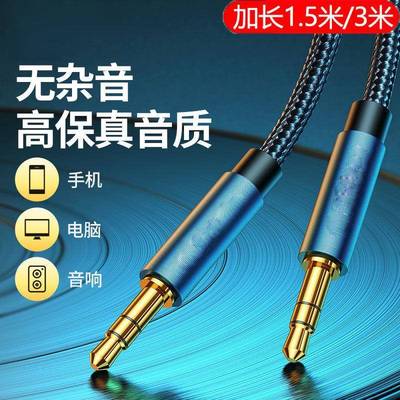 aux音频线3.5公对公车载AV手机电脑汽车音响头戴式耳麦加长连接线
