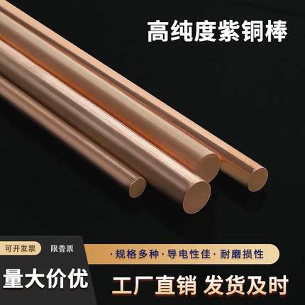 紫铜棒T2T3纯红铜导电极棒模具放电圆棒 80 100mm 实心 零切 圆柱