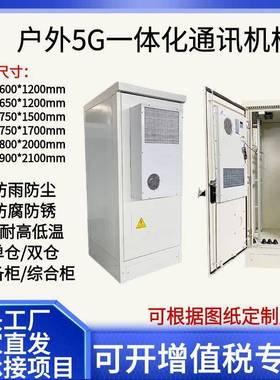 可定制户外通信机柜 5G基站防雨机柜 户外铁塔设备机柜 乳白色900x900x2100cm