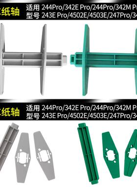 TSC TTP244plus/245/243/342条码标签打印机配件卡纸轴碳带轴支架