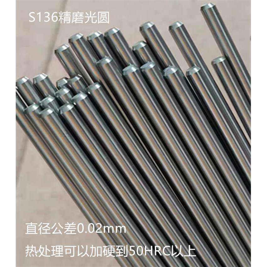可热处理加硬S136精磨小光轴圆棒2 3 4 5 7 8 9 10 11 12 6.35