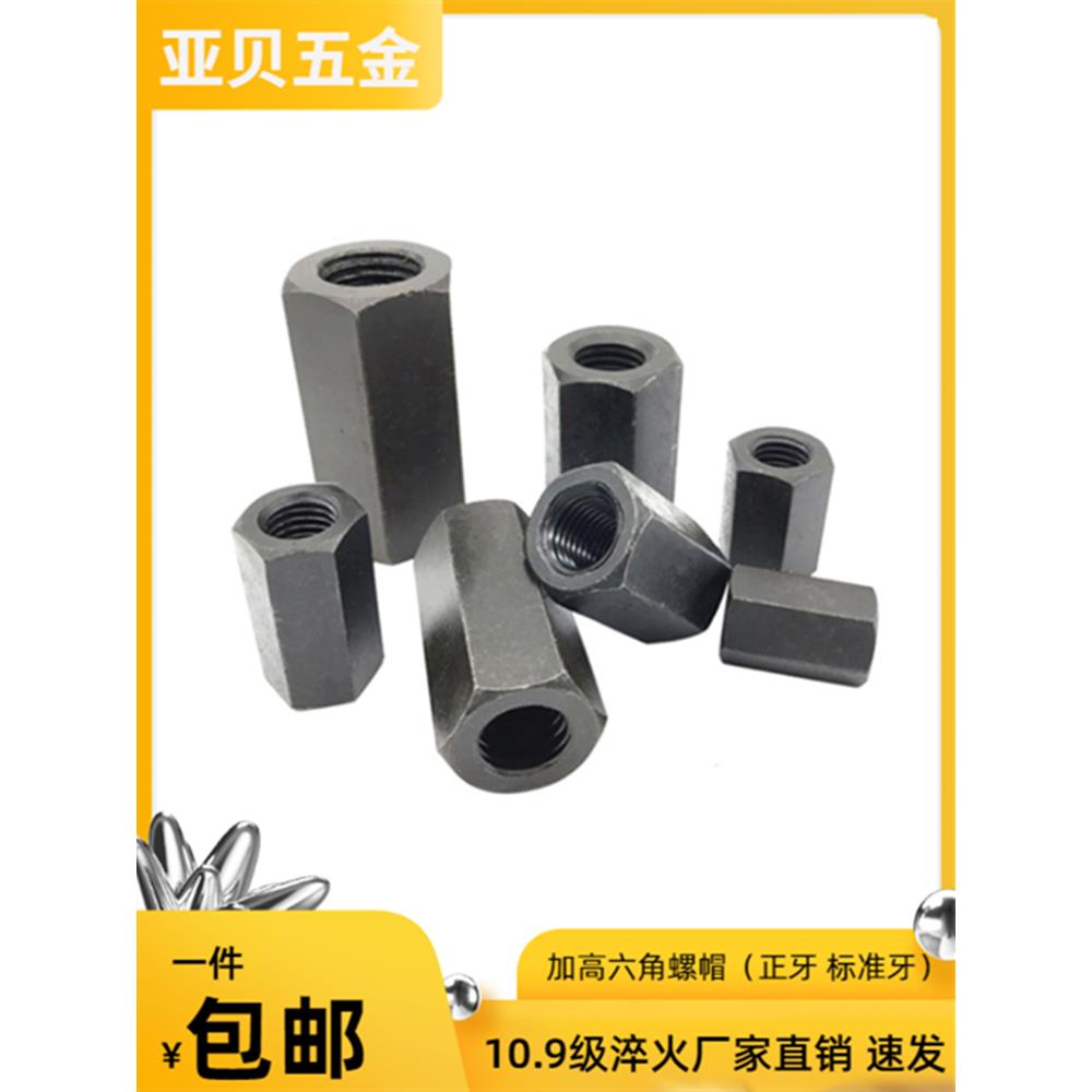 六角加高加厚加长螺母防滑压板螺丝连接螺帽45#淬火调质对接丝帽