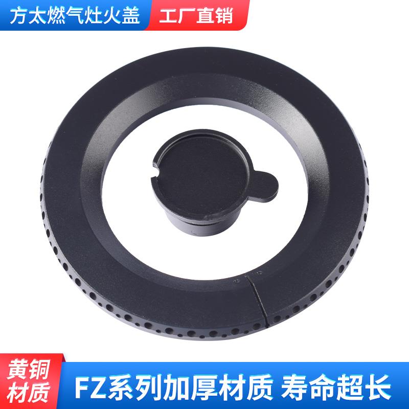 适合方太燃气灶配件火盖火芯FZG/FD21BE铜分火器灶具灶头炉头大全