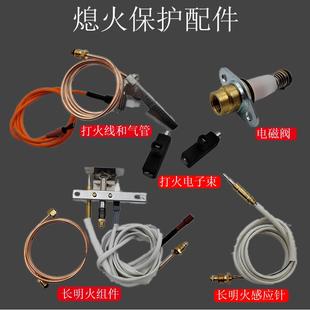 酒店猛火灶煲仔炉矮汤炉点火针感应针打火器电磁阀长明火熄火保护