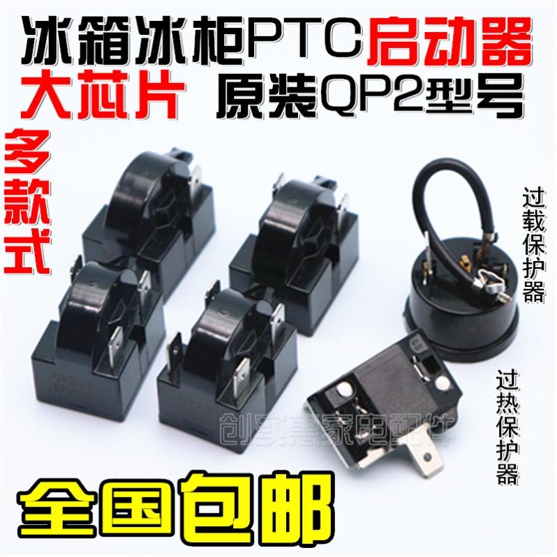 华凌新飞冰箱冰柜蝶形保护器配件大全启动器压缩机过载保护器过热
