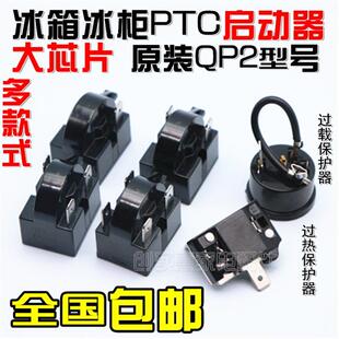 华凌新飞冰箱冰柜蝶形保护器配件大全启动器压缩机过载保护器过热