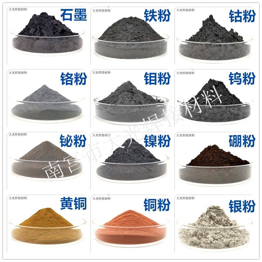 高纯金属粉末镍粉钴粉铁粉钨粉锡粉铬粉铜粉银铟铋硼铼锗铅铌碳等