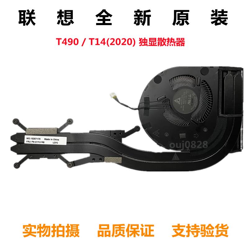全新原装 Thinkpad T490 风扇 T14 T495 散热器 P14S P43S 模组