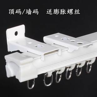 码 滑轨墙码 窗帘轨道安装 配件导轨直轨侧装 固定卡扣支架 顶码 老式