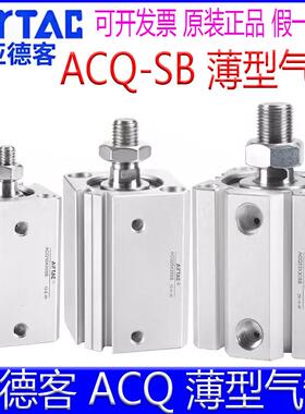 亚德客ACQ12X10SB 16X20X25/32X30X40X50x60X75x80SB薄型气缸带磁