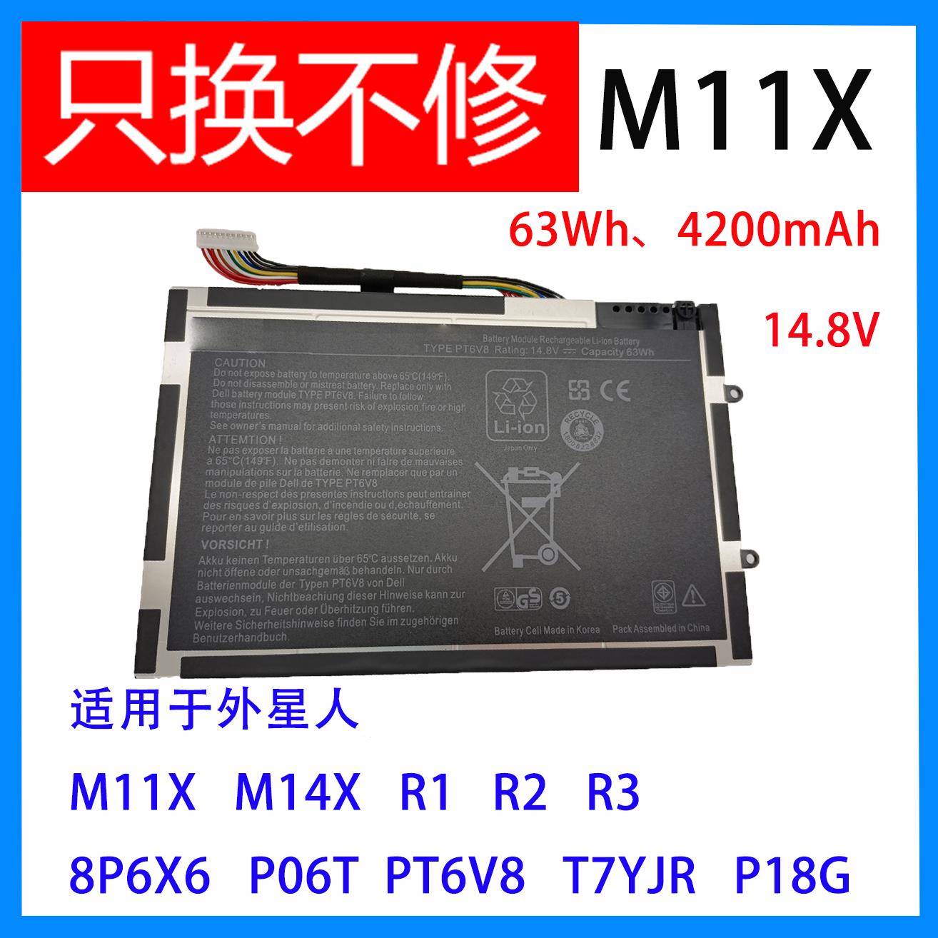 适用于外星人 M11X M14X R1 R2 R3 P18G PT6V8 8p6x6 笔记本电池