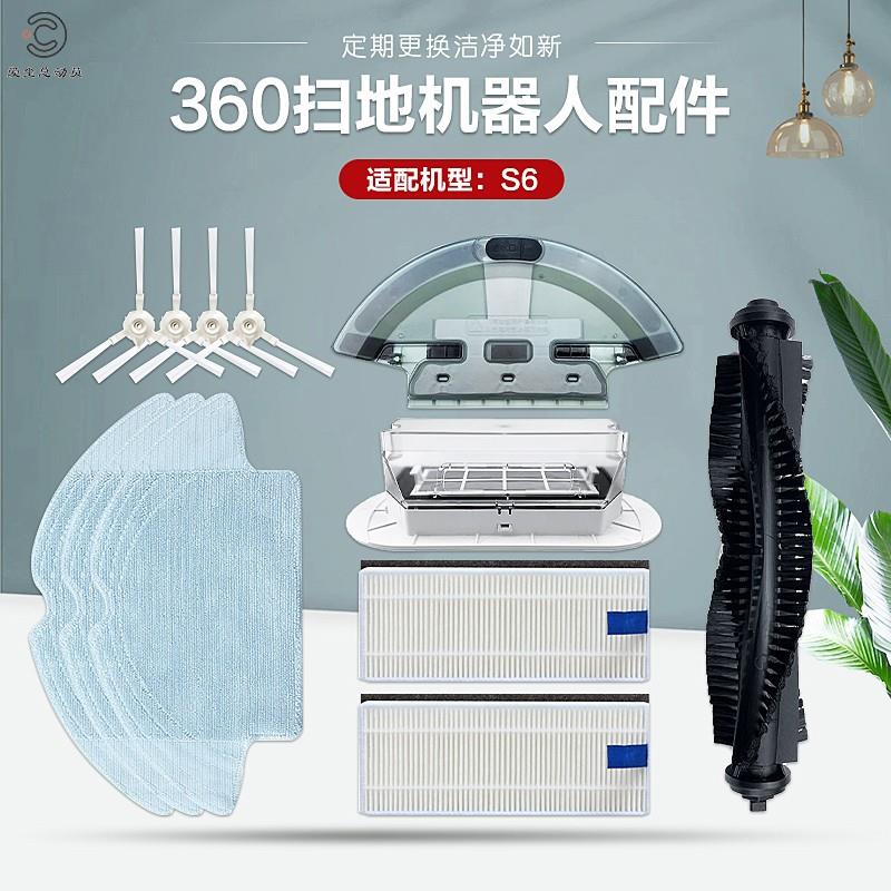 适配360扫地机器人配件S6 水洗滤网芯抹布水箱尘盒边刷主刷行走轮