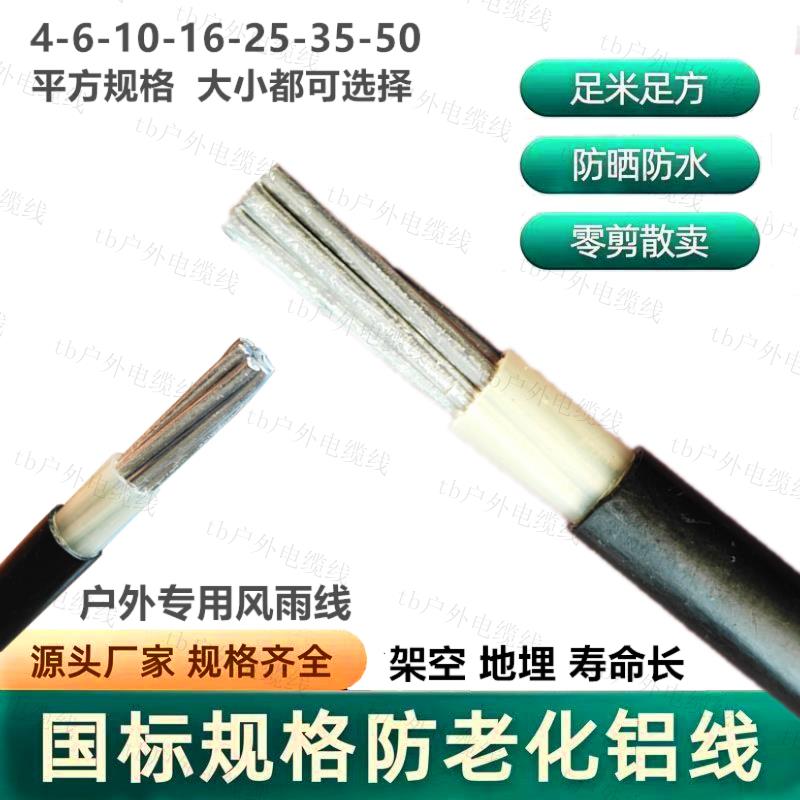 国标铝线家用户外电线6 10 16 25 35 50平方单股线单芯铝芯电缆线