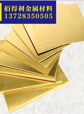 H63 H65 H68 H70 H75 H80 H85 H90 H96黄铜板管套圆棒六角铜带铜