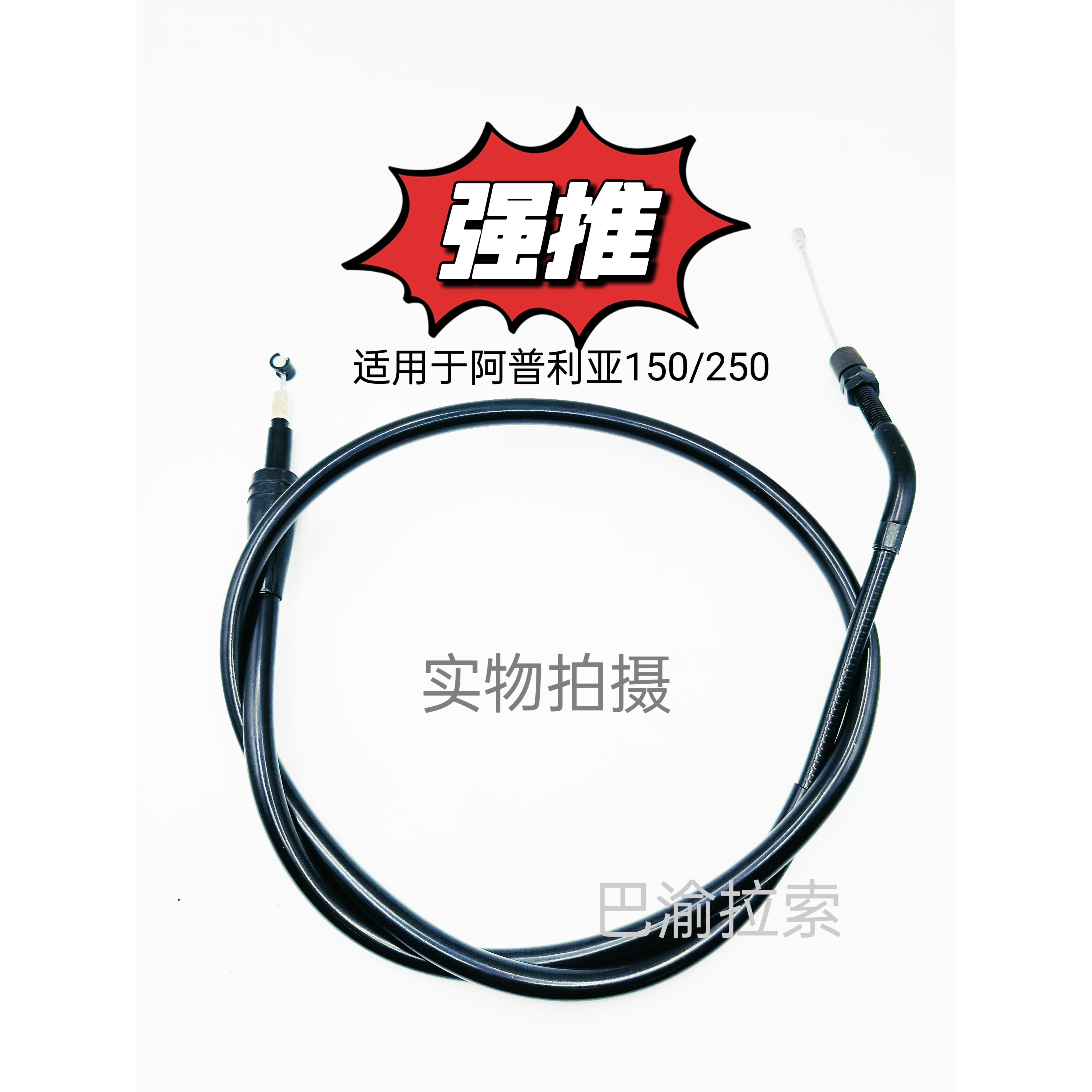 阿普利亚摩托车GPR125/150 GPR250 APR150-V原装正品离合器拉线