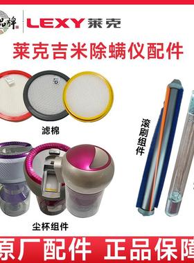 莱克吉米除螨仪原装配件滤芯滚条尘杯B703BX5/WB41WB51B502-3B701