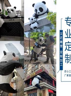网红ifs几何熊猫雕塑定制户外挂墙上熊猫玻璃纤维手工雕塑大摆件