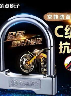 金点原子叶片空转车锁9212电动车机车锁C级抗液压剪U型锁9211