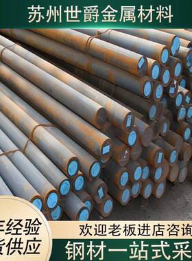 S10C S15C S20C模具钢S30C S35C圆钢S45C S50C S55C圆棒 钢板