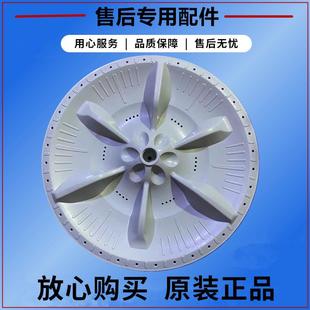 886FG1波轮转盘水叶底座全自动涡轮盘配件33.5 小天鹅洗衣机XQB55