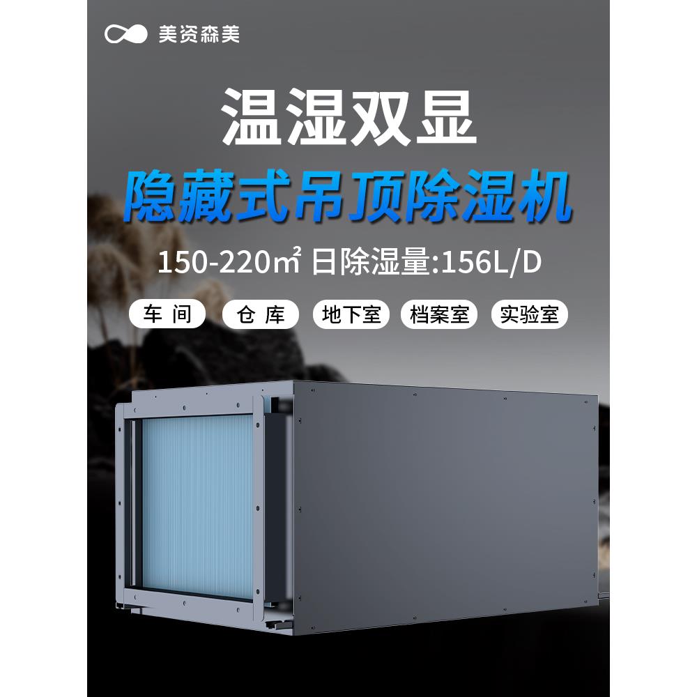 吊顶除湿机管道式车间商用家庭地下车库防潮大功率除湿机梅子森美