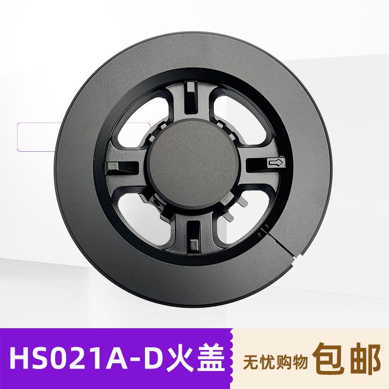 适用港华紫荆燃气灶配件BWB-1250(G)火盖 炉头分火器灶具HS021A-D