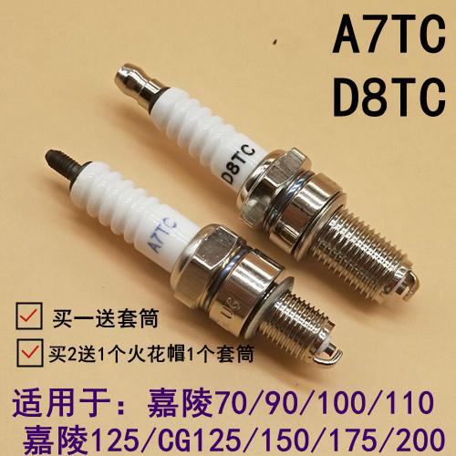 机车火花塞弯梁机车滑板车70/100/110/125/150/200火花塞
