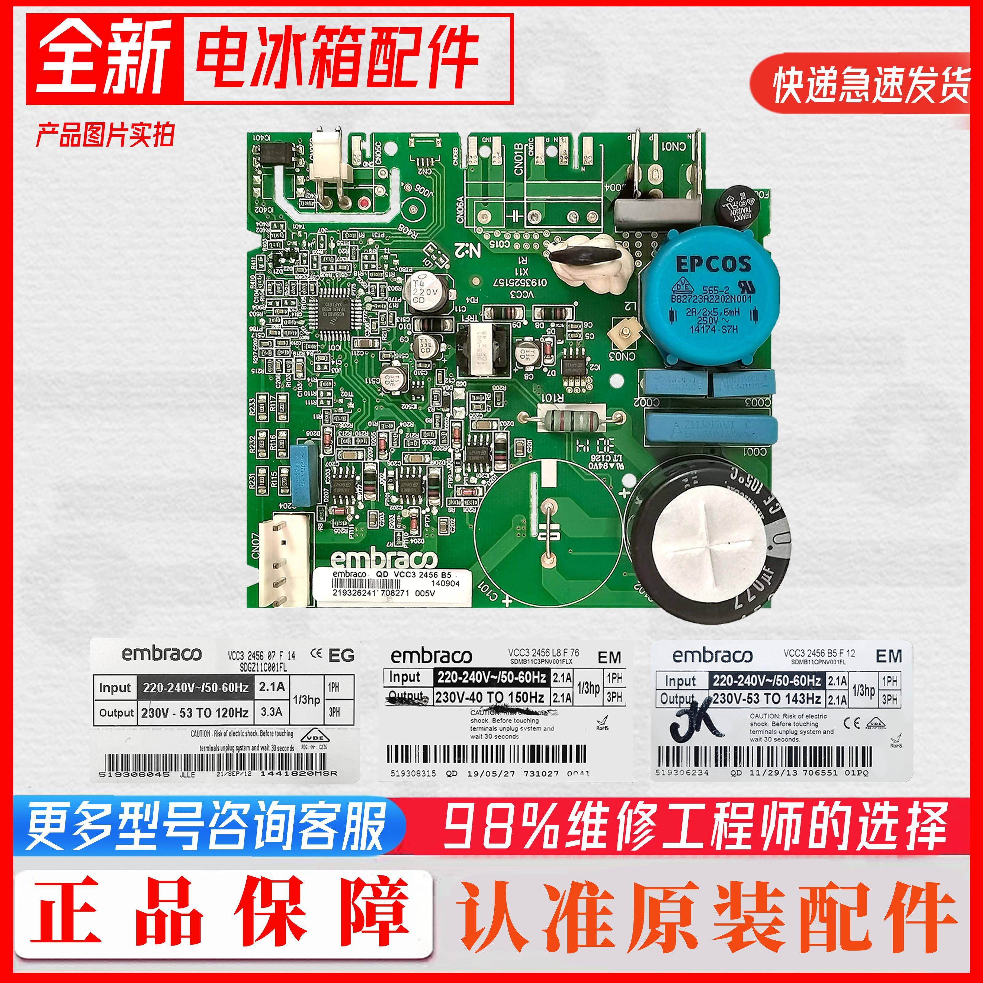 VEMB11C VCC32456 B5F12 EM 原装拆机冰箱变频板 0193525129