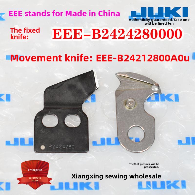 重机JUKI套结刀片1850/1900套结机1900A/1903A定刀动刀/切线刀片