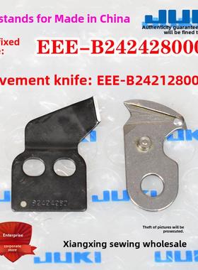 重机JUKI套结刀片1850/1900套结机1900A/1903A定刀动刀/切线刀片