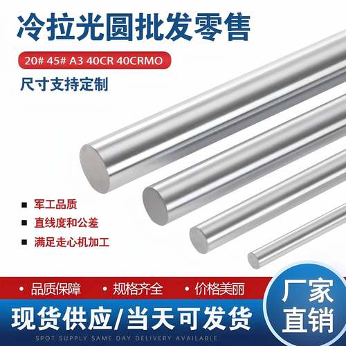 40Cr圆棒42CrMo圆钢20号钢 S20C 45# S45C冷拉光圆棒 A3 Q235光棒