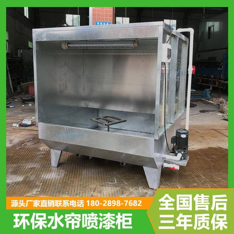环保水帘柜小型喷漆箱喷漆房打磨柜家具喷漆台除尘喷油柜水帘机
