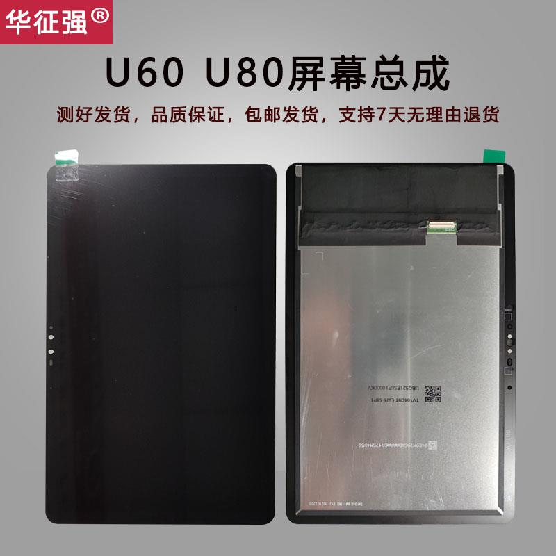 适用于优学派U60总成U80盖板UMIX9外屏触摸显示屏U56内外屏幕总成