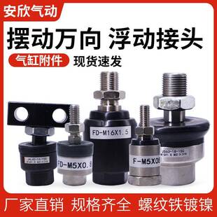 M10 M12X1.25 M16 气动连接摆动万向浮动接头尺寸B52 M14