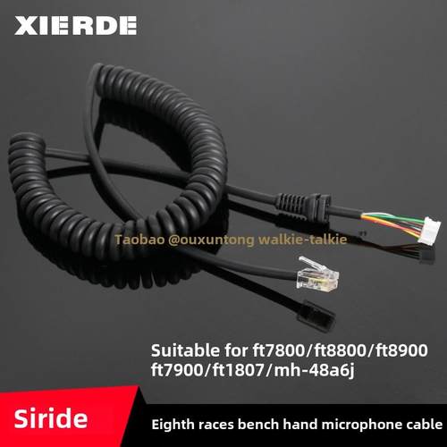 八重洲车台手咪线FT7800/FT8800/FT8900/FT7900/FT1807 MH-48A6J