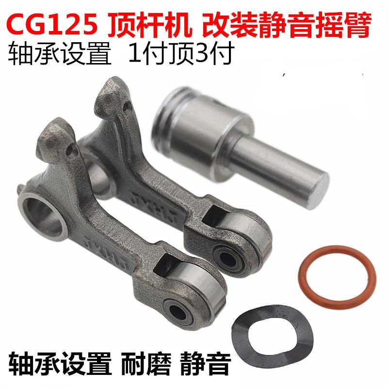 摩托车凸轮摇臂 CG125 ZJ125 钱江125顶杆机凸轮头上下摇臂