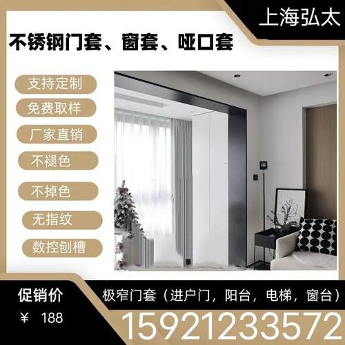 白色不锈钢门套门框移门极窄窗套垭口包边铝合金门框不锈钢电梯套