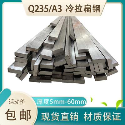 A3冷拉扁钢 Q235实心方钢条 冷拔钢条铁条型材厚5 6 8 10mm包邮
