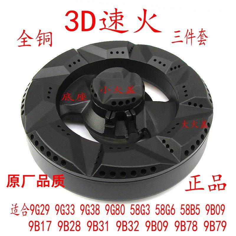 老板燃气灶配件9B28铜芯9B31火盖9G809B32分火器9B78底座9B79炉头