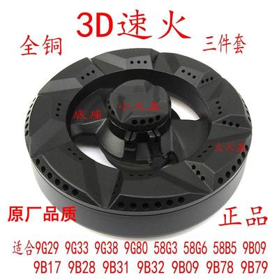 老板燃气灶配件9B28铜芯9B31火盖9G809B32分火器9B78底座9B79炉头