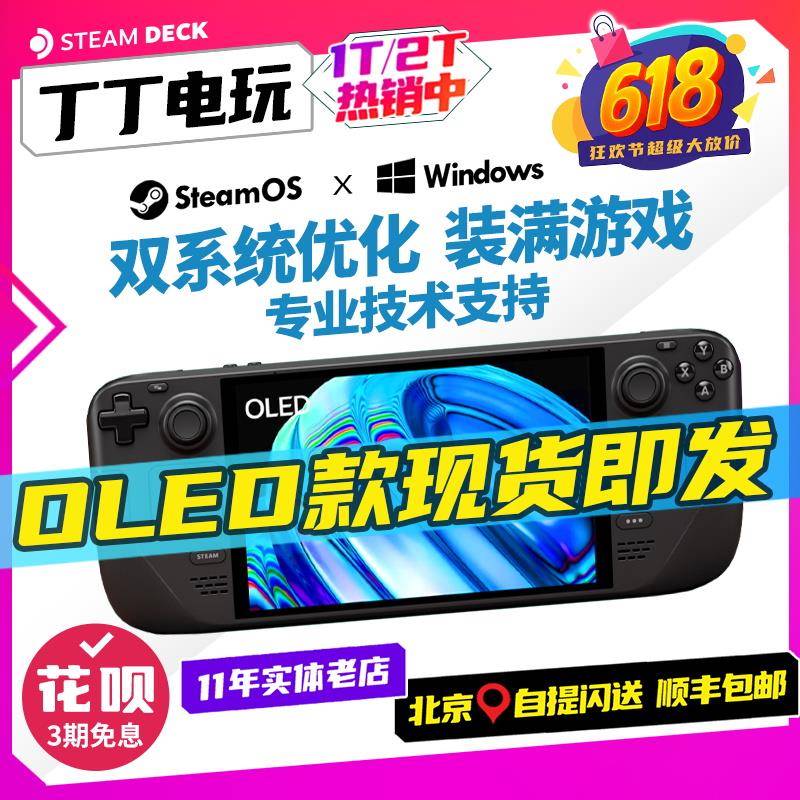 Steamdeck OLED新款游戏机 白色限定版 1TB双系统优化