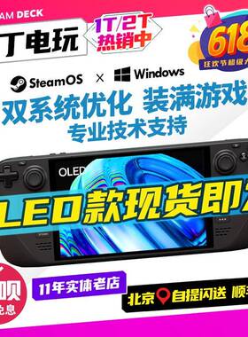 Steamdeck OLED新款游戏机 白色限定版 1TB双系统优化